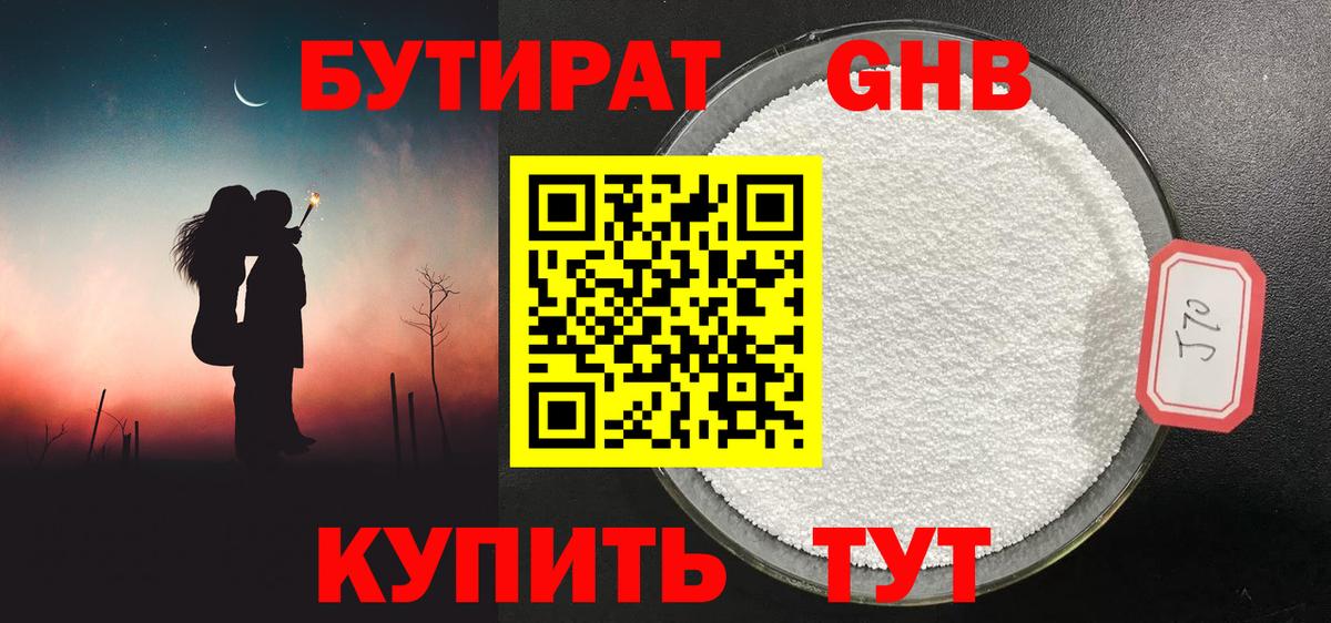Ессентуки  Бутират 99%  Вход с VPN 