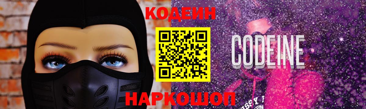 Ессентуки  Codein напиток Lean (лин)  как найти наркотики  Кодеин Purple Drank  Вход с VPN 