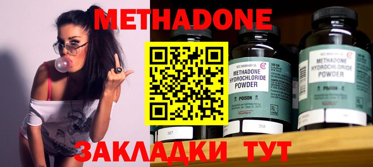МЕТАДОН кристалл  Вход с VPN  МЕТАДОН мёд  Ессентуки 