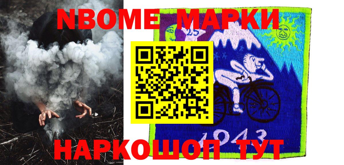 Ессентуки  Марки NBOMe 1,5мг  Марки NBOMe 1,5мг  Вход с VPN 
